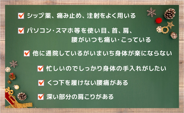 パソコン・スマホ等を使い目、首、肩、腰がいつも痛い・こっている