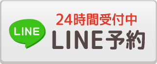 ライン予約ボタン