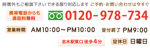 電話番号 0120-978-734